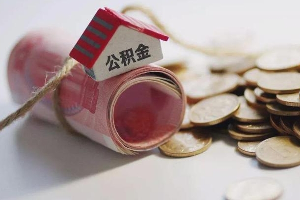 义乌征信黑了能提取公积金吗（征信黑了能办理公积金吗）